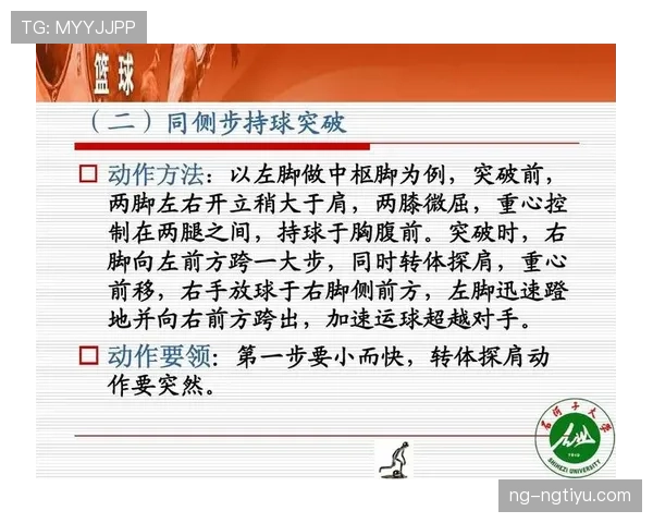 篮球持球启动规则解析：中枢脚确立的依据