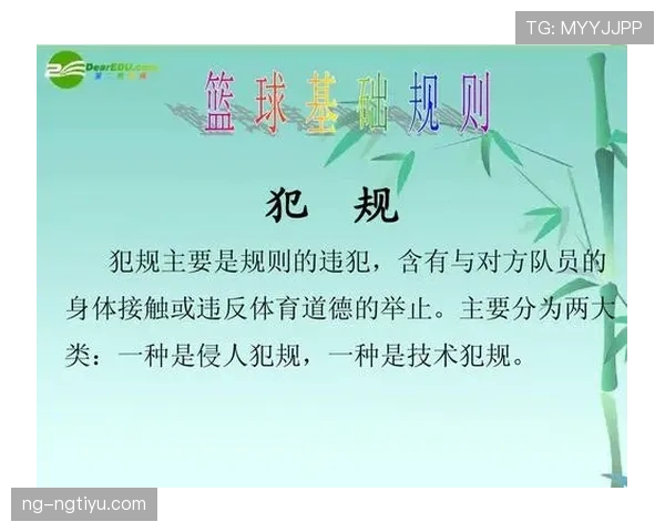篮球新手必看：哪些接触才算“非法身体接触”？