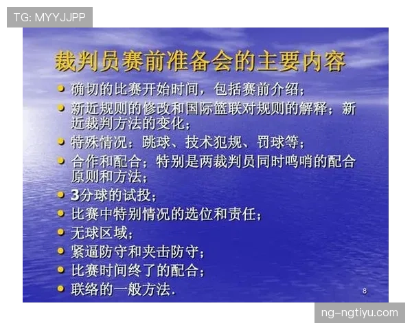 篮球比赛中裁判判罚流程详解，从违例到犯规如何执行？