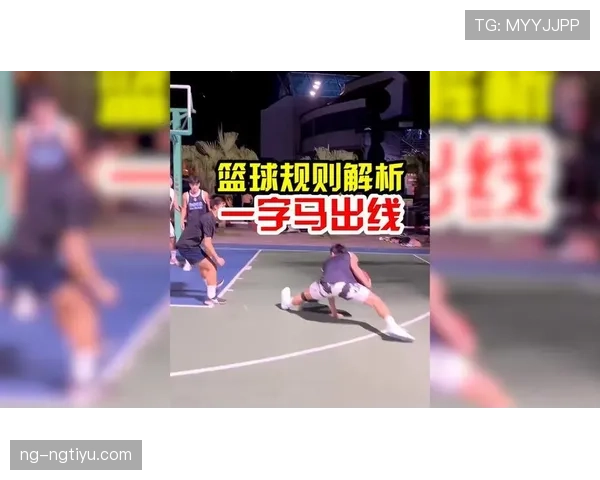 篮球规则解析：如何准确判定干扰球的违例情况？