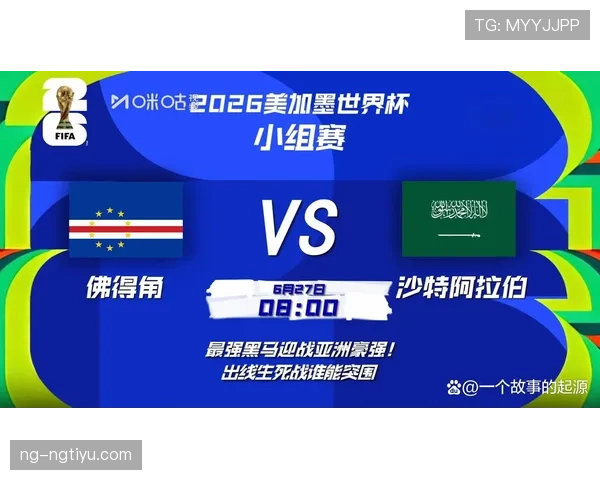 佛得角0-0沙特仍晋级：世界杯小组赛战报回顾