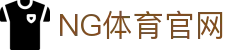 NG体育app - 全球热门足球篮球赛事即时看 - (NG SPORTS)